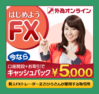 新人FXトレーダーまさひろさんが愛用する会社
